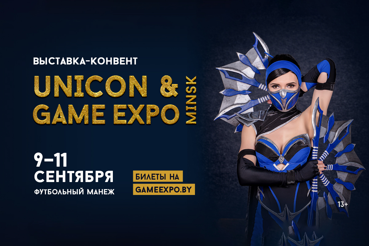 Unicon & Game Expo Minsk